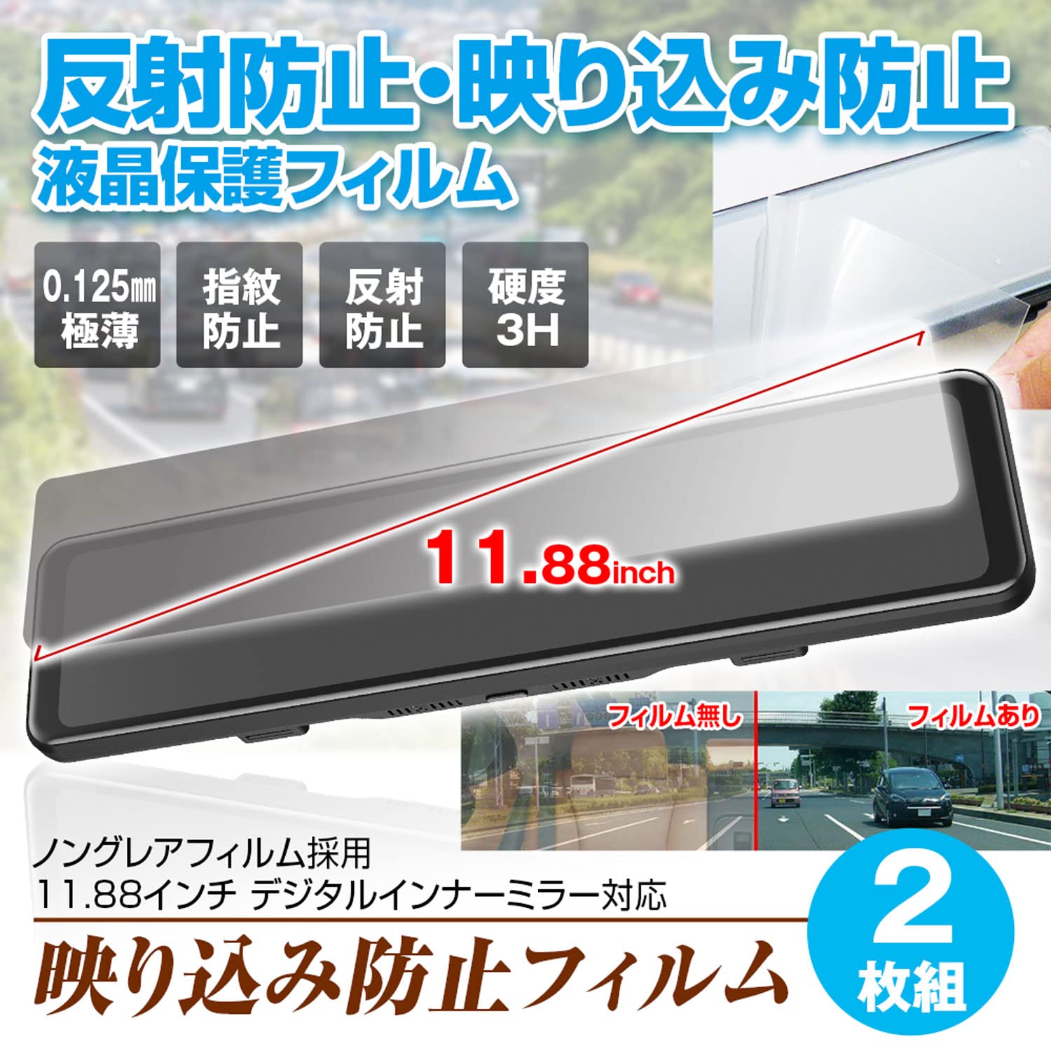 Amazon | MAXWIN 映り込み防止フィルム 11.88インチ デジタルインナー